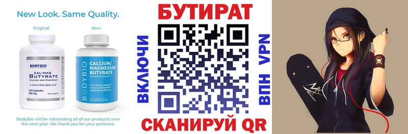 Бутират вода  Болгар 
